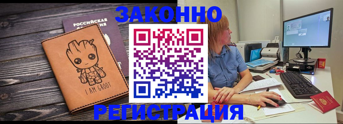прописка в Озёрах