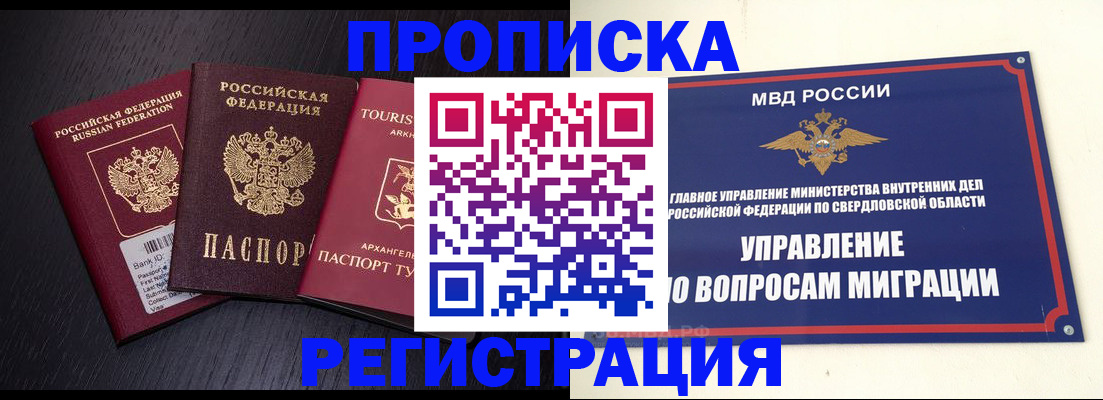 временная регистрация недорого в Озёрах